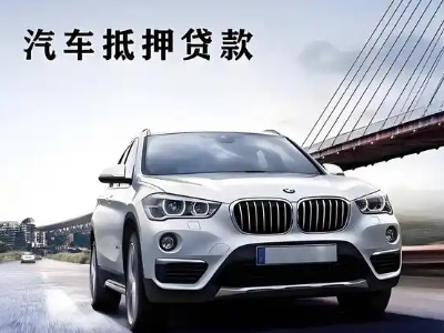 青铜峡车抵贷如何办理押车和不押车?